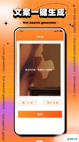 搞笑热搜生成器安卓app下载
