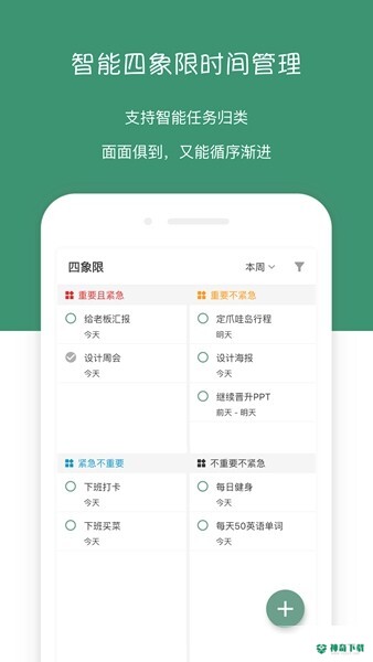 闪点清单安卓版下载