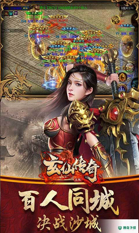 玄仙传奇安卓手游下载