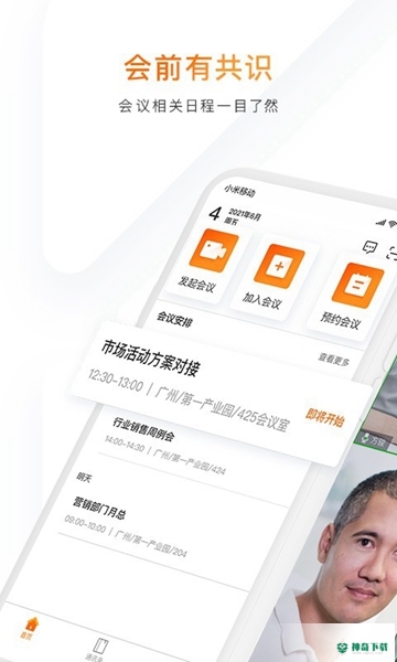 迈聆会议APP下载