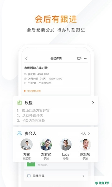 迈聆会议安卓版下载
