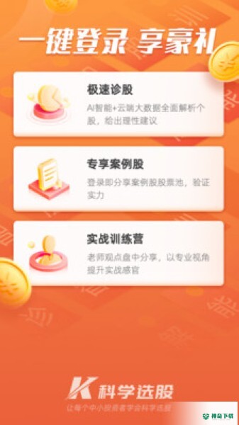 科学选股安卓app下载