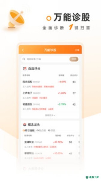 科学选股安卓版下载