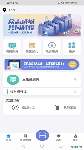 悦通行安卓版下载