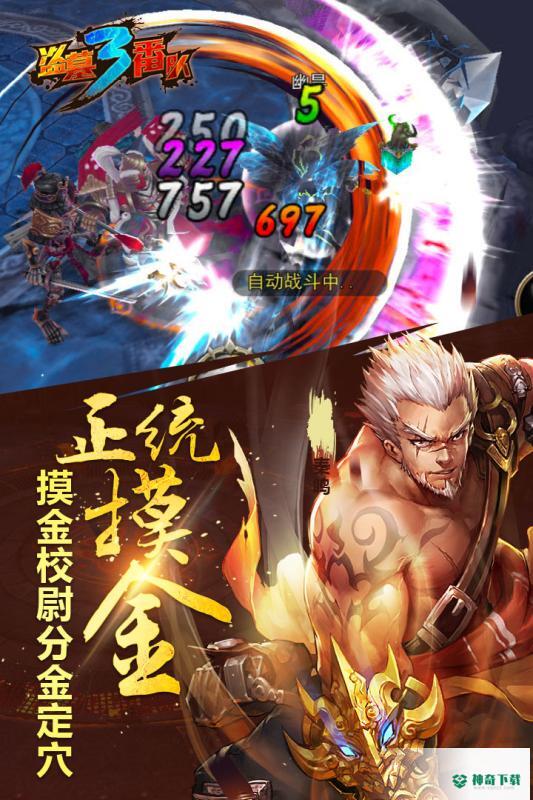 盗墓三番队安卓手游下载