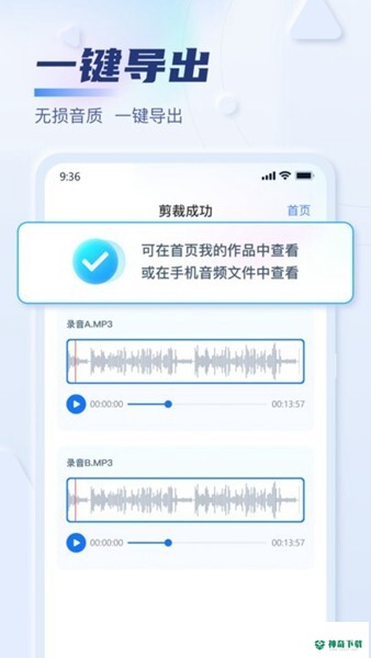 迅捷音频转换器安卓版下载