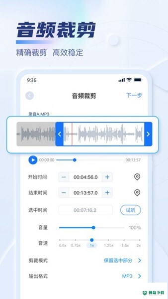 迅捷音频转换器安卓app下载