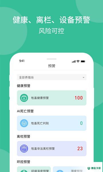 云上畜牧安卓版下载