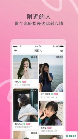 窃语漂流瓶安卓版下载
