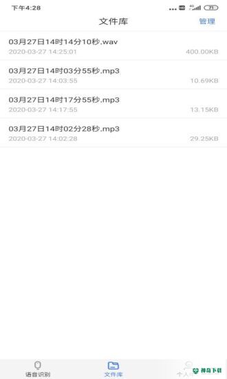 语音文字转换器安卓软件下载
