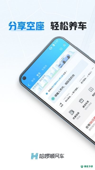 哈啰车主app下载
