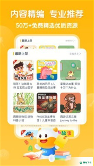 牛听听安卓应用下载