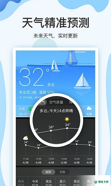 云犀天气预报安卓软件下载