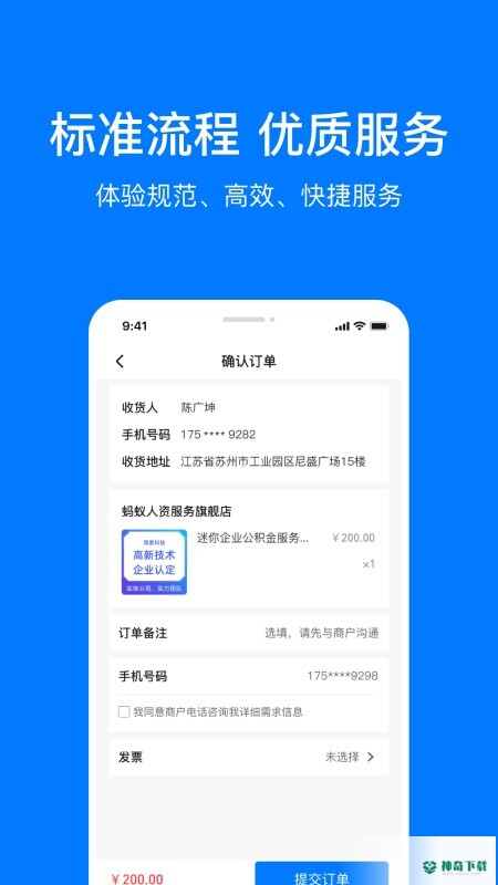 企多多安卓版APP下载