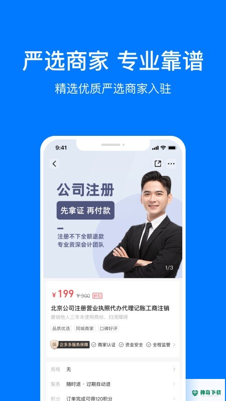 企多多最新版下载