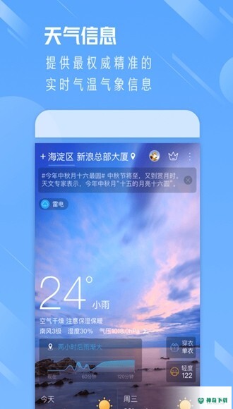 天气通安卓app下载