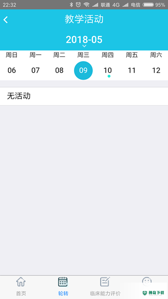 医教云平台安卓app下载