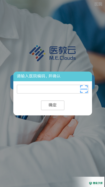 医教云平台安卓软件下载