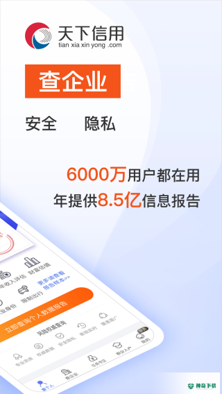 天下信用2022最新下载