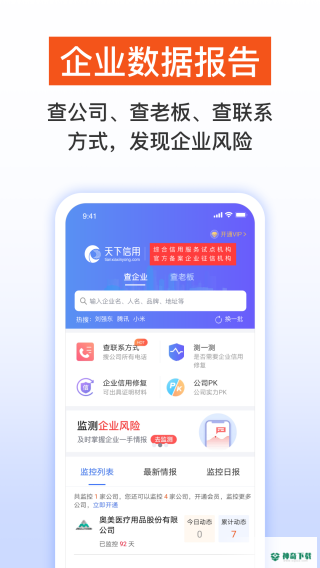 天下信用安卓版下载