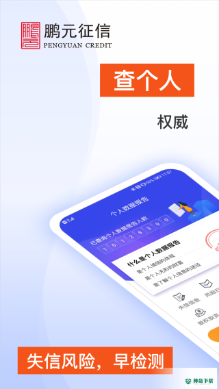 天下信用安卓版下载