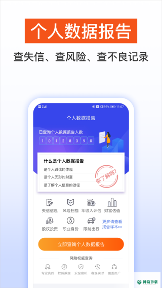 天下信用app下载
