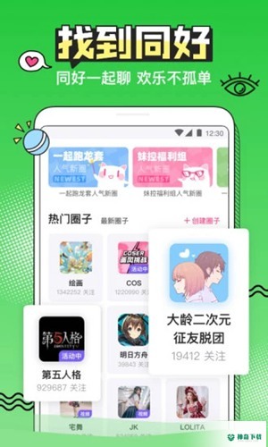 半次元acg爱好者社区app下载
