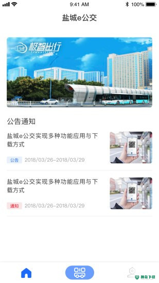 盐城e公交最新版下载