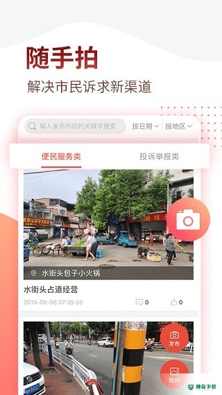 掌上南平2022最新下载