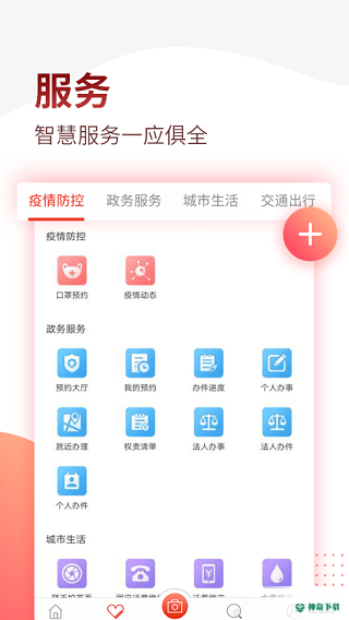 掌上南平app下载