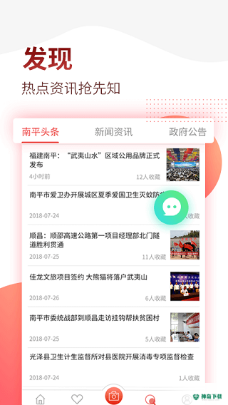 掌上南平安卓版下载