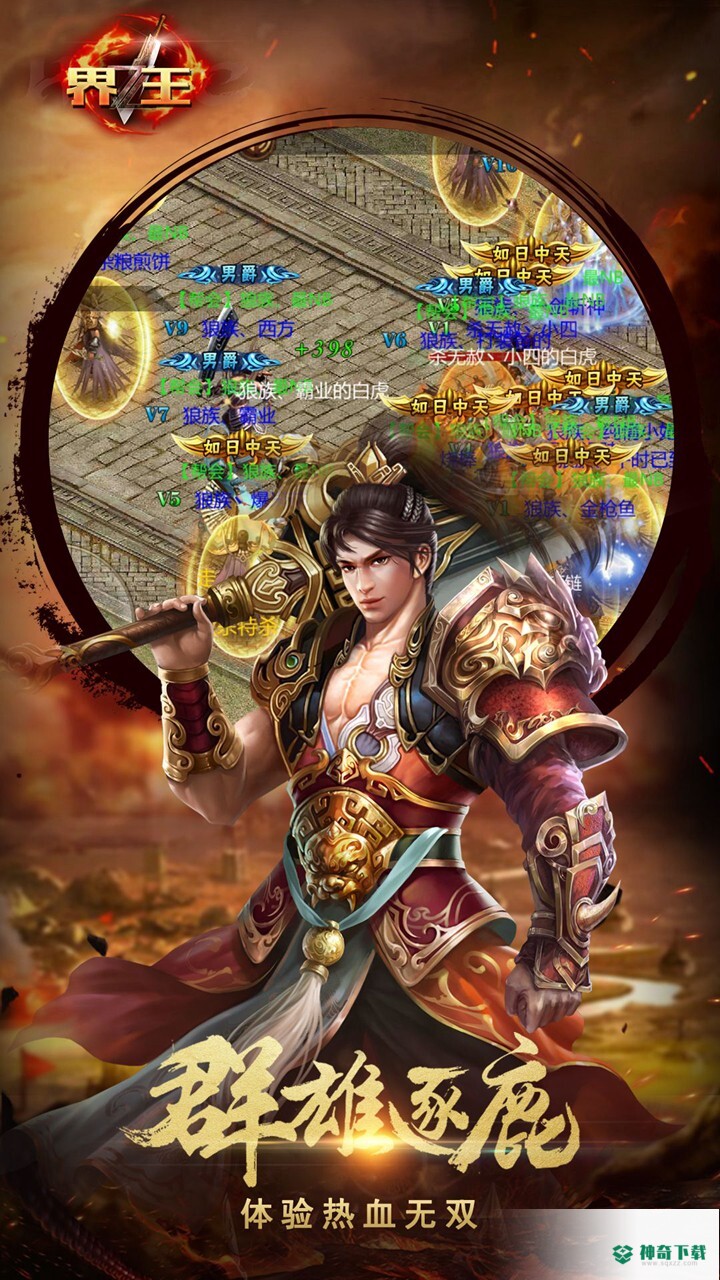 界王手游下载