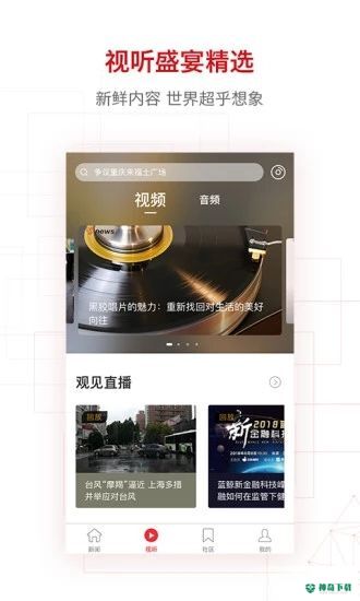 界面新闻安卓软件下载