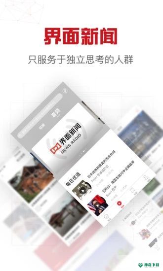 界面新闻安卓版下载