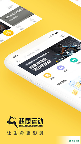 超鹿运动安卓app下载