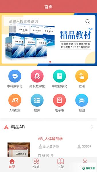 医开讲安卓版下载