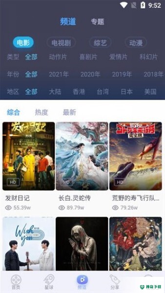 蜂巢影院安卓下载