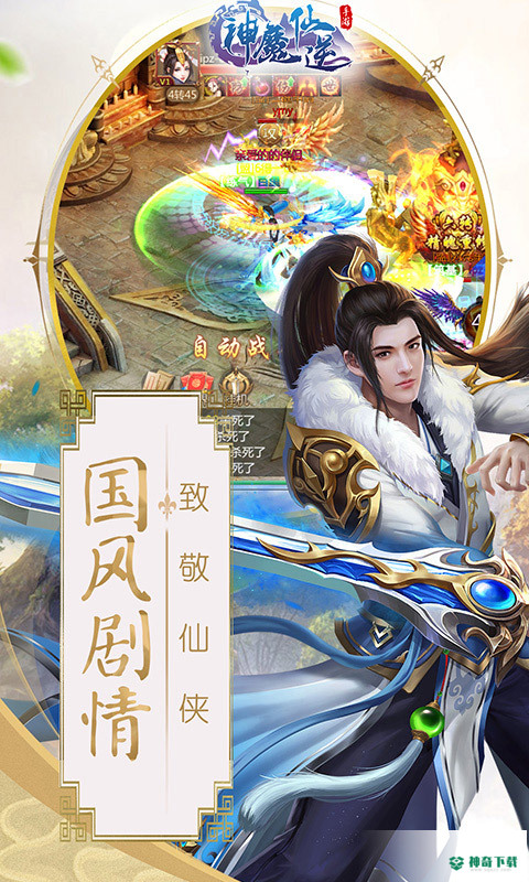 神魔仙逆v1.0.0版下载