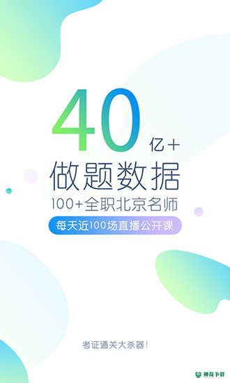 自考万题库安卓应用下载