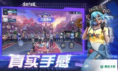 全民大灌篮免费下载