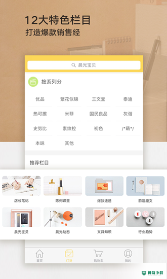晨光联盟安卓版下载