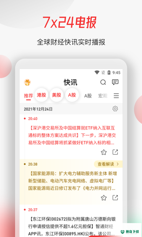 智通财经网安卓版下载