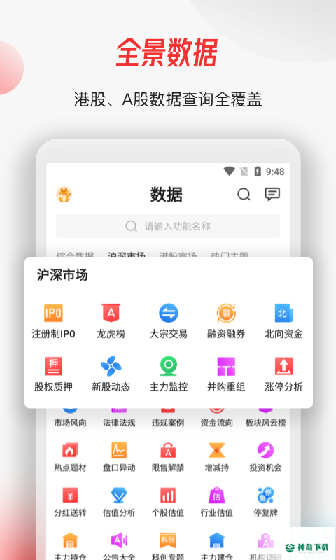 智通财经网安卓应用下载