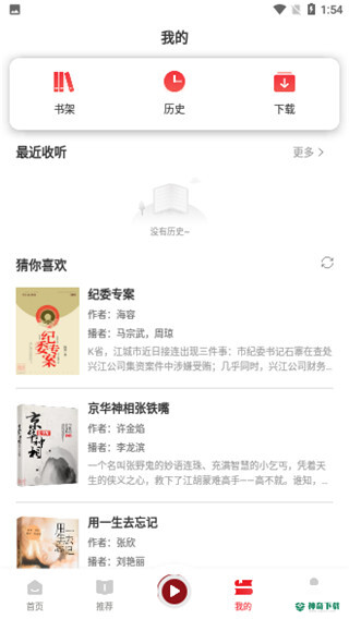 新语听书安卓版下载