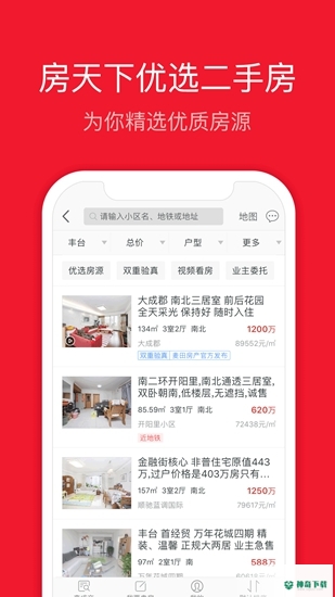 房天下安卓软件下载