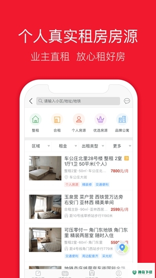 房天下APP下载