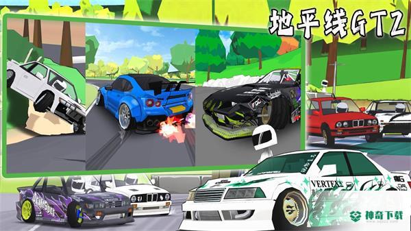 地平线GT2手游下载