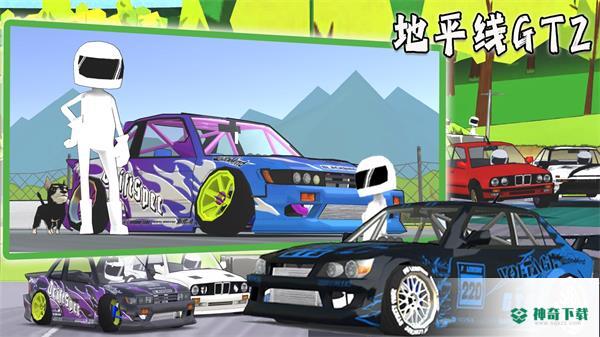 地平线GT2免费下载