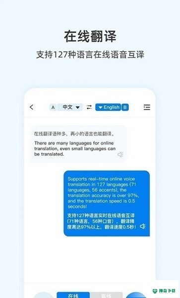 咨寻翻译官最新版下载