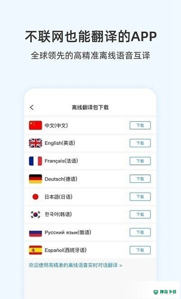 咨寻翻译官安卓app下载
